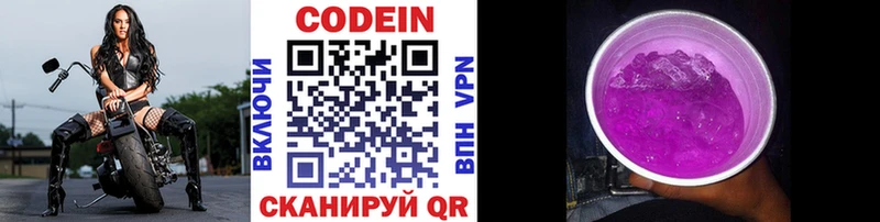 Codein напиток Lean (лин) купить OMG ТОР Чекалин
